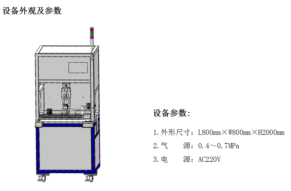 自動(dòng)化檢測(cè)設(shè)備廠家設(shè)備外觀